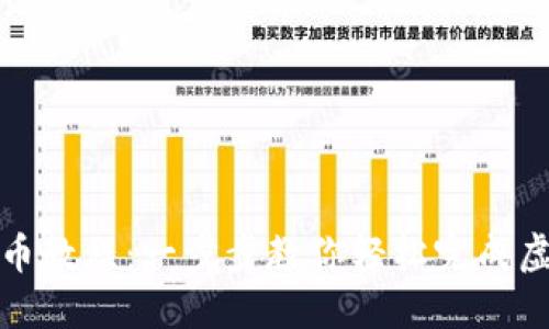 TP钱包充币教程：一步步教你轻松完成虚拟币充值
