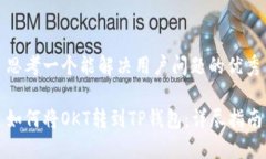 思考一个能解决用户问题