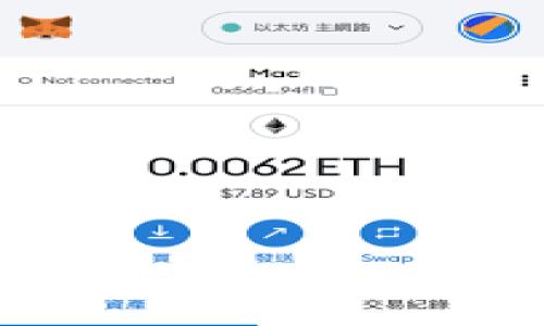 如何在TP钱包闪兑中有效支付矿工费以交易体验

TP钱包, 闪兑, 矿工费/guanjianci

在加密货币交易的过程中，矿工费是一个不可避免的问题。TP钱包作为一款流行的数字资产管理工具，支持多种加密货币的闪兑交易。在进行此类交易时，用户必须了解如何支付矿工费，以确保交易能够快速、顺利地完成。本文将深入探讨TP钱包闪兑的矿工费支付过程，帮助用户交易体验。

首先，让我们了解矿工费的概念。矿工费是指用户在交易加密货币时所需支付的费用，这笔费用奖励矿工为其交易提供计算和验证服务。矿工费用的高低往往取决于网络的拥塞情况，当网络繁忙时，矿工费就会上涨。在TP钱包进行闪兑时，合理设置矿工费显得尤为重要，因为它不仅影响交易的成功率，还决定了交易被确认的速度。

一、TP钱包的基本操作
TP钱包是一款用户友好的数字钱包，支持多种加密货币的存储、交易和管理。用户在使用TP钱包进行闪兑交易之前，需要确保以下几个步骤已经完成：

1. **下载和安装TP钱包**：用户需在其设备上下载并安装TP钱包应用程序。确保从官方渠道下载，以避免安全隐患。

2. **创建或导入钱包**：首次使用TP钱包的用户需要创建一个新钱包，或导入已有钱包。创建新钱包时，系统会生成一组助记词，请妥善保管。

3. **充值资产**：用户需要向钱包中充值加密货币资金，这可以通过购买、转账等方式实现。确保所充入的资产支持闪兑功能。

4. **熟悉界面**：在进行闪兑交易之前，用户应熟悉TP钱包的操作界面，包括资产管理、交易记录、闪兑功能等属性。

二、什么是闪兑
闪兑是指在交易所或交易平台上快速转换不同数字资产的过程。与传统的交易不同，闪兑通常不需要经过繁琐的限价单、市场单等操作，而是通过算法自动匹配市场最佳报价，提供更快速和高效的交易体验。在TP钱包的闪兑功能中，用户只需选择要兑换的资产类型和数量，即可快速完成交易。

三、矿工费的计算方式
矿工费的计算通常是基于交易的复杂性、网络的拥塞程度和交易数据的大小。在TP钱包闪兑时，用户可以手动设置矿工费的金额。一般而言，矿工费越高，交易被迅速确认的概率也越大。用户在TP钱包里，通常可以选择“低”、“中”、“高”三种矿工费设置。

为了帮助用户更好地理解矿工费，TP钱包会提供当前网络状况的实时信息，帮助用户在不同的市场条件下做出最佳决策。

四、如何在TP钱包闪兑中支付矿工费
在TP钱包中进行闪兑交易时，支付矿工费的具体步骤如下：
1. **打开TP钱包**：启动TP钱包应用程序，确保已登录到个人钱包账户。

2. **选择闪兑功能**：在主界面上，找到并点击“闪兑”选项。

3. **选择资产**：在闪兑页面，用户需要选择想要兑换的的加密货币和兑换数量。

4. **设置矿工费**：在交易确认界面，TP钱包会提示用户输入矿工费。用户可以根据各自的需求选择不同的矿工费方案。

5. **确认交易**：所有信息确认无误后，用户可以点击“确认交易”按钮，完成闪兑操作。

五、如何矿工费支付策略
要想在TP钱包中矿工费支付，用户可以采取以下策略：
1. **实时关注网络状态**：用户可以随时查看当前网络的拥塞情况，选择最佳的交易时间进行闪兑，避免在网络高峰期进行交易。

2. **合理选择矿工费用**：在不急于交易的情况下，用户可以选择低矿工费用，这样可以节省成本，同时耐心等待交易被确认。

3. **利用多个钱包**：用户可以考虑将资金分散到多个钱包中，这样就可以利用不同钱包的不同网络情况，选择最优的交易方式进行闪兑。

4. **定期参与市场分析**：参与市场分析和讨论可以帮助用户了解行业动态，做出相应调整，以交易策略。

六、采取额外措施保障交易成功
除了合理支付矿工费外，用户还可以采取其他措施确保交易的成功实施：
1. **确认网络状态**：在进行每笔交易前，确认当前区块链网络的正常运行情况，以避免因网络故障导致交易失败。

2. **保留适当的余额**：在钱包中，留有足够的Tokens以支付矿工费。

3. **选择可靠的时间段**：尽量在网络负担较轻的时候进行交易，优先选择工作日的早晨或晚上进行闪兑。

综上所述，TP钱包闪兑交易的成功关键在于合理的矿工费支付策略与精确操作。确保准备充分、操作规范、信息清晰，是实现顺利交易的基础。

七、常见问题解答

h4问题1：TP钱包的矿工费怎么算？/h4
用户可以通过TP钱包实时查看当前市场状况，矿工费的计算通常是基于以下因素：...

h4问题2：如果选择了过低的矿工费，会有什么后果？/h4
选择过低的矿工费可能导致交易确认时间延长，甚至交易未被确认而失败...

h4问题3：如何更改已经设置的矿工费？/h4
用户在尚未确认交易的情况下，可以返回到设置页面更改矿工费；但若已发起交易，这个过程是不可以再更改的...

h4问题4：闪兑和传统交易有什么区别？/h4
闪兑交易通常速度更快，可以直接以当前市场价完成，不需要逐步限制买入和卖出...

h4问题5：如何避免因网络拥塞造成的交易失败？/h4
可以通过监视实时网络状态，选择负加载较低的时间段进行交易，可以降低交易失败的风险...