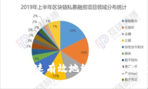 如何快速有效地给TP钱包充值