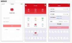 如何安全地将SHIB币提币到