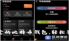 如何选择最安全稳定的比