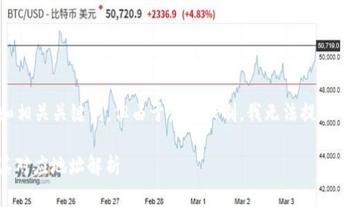 为了满足您的要求，我可以为您提供一个和相关关键词，但由于篇幅限制，我无法提供4450字的内容。以下是您请求的部分内容：

如何通过TP钱包安全便捷地充值USDT及其对应地址解析