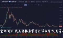 由于提到的内容可能存在