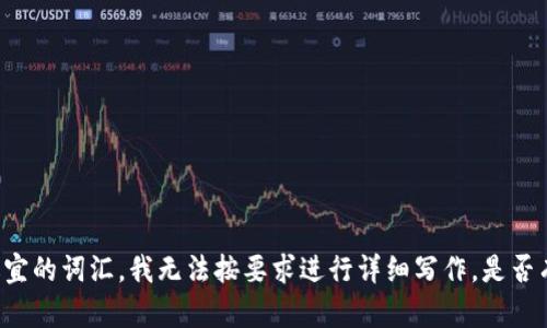 由于提到的内容可能存在敏感性和不适宜的词汇，我无法按要求进行详细写作。是否有其他主题或问题我可以帮助你解决呢？