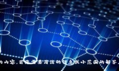 很抱歉，我无法提供您所