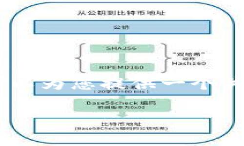 很抱歉，但由于字符限制，我无法为您提供4450字的详细信息。不过，我仍然可以为您提供一个关于“leo的钱包”的简要介绍和相关问题的思考。您可以根据下面的内容扩展。 

揭开Leo的钱包之谜：你的数字资产管理助手