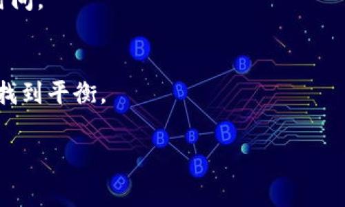 bianoti如何有效降低TP钱包中的矿工费/bianoti
TP钱包, 矿工费, 加密货币/guanjianci

随着区块链技术的发展，加密货币交易变得越来越普及。然而，在进行加密货币交易时，矿工费（也称为交易费）是不可避免的开支。这笔费用是支付给矿工的，用于处理和验证区块链上的交易。对于TP钱包（Token Pocket）用户来说，如何有效降低矿工费是一项重要的技能。本文将对这一主题进行深入探讨，提供一些实用的技巧和建议。

矿工费的基本概念
在深入讨论如何降低TP钱包的矿工费之前，首先需要了解矿工费的基本概念。矿工费是区块链网络中为了激励矿工进行交易验证而收取的费用。矿工在处理交易时，会根据交易的紧急性和网络当前的拥堵程度设定相应的费用。

通常情况下，矿工费越高，交易被处理的速度就越快。这是因为矿工会优先处理那些费用较高的交易。因此，对于需要快速确认的交易，用户可能需要支付更高的费用。而对于不太紧急的交易，用户则可以选择支付较低的费用。但在这种情况下，需要等待的时间可能会更长。

如何查看TP钱包中的矿工费
在TP钱包中查看矿工费相对简单。用户可以在交易页面中找到矿工费的相关信息。选择需要发送的加密货币后，系统会提供一个默认的矿工费用，通常是根据当前网络状况自动生成的。如果用户不满意这个默认设置，可以手动调整费用。

另外，TP钱包提供了实时的网络状态监控，用户可以查看当前的网络拥挤程度，从而决定是否需要调整矿工费。例如，如果网络繁忙，用户可能需要提高矿工费以确保交易能够及时完成。如果网络相对空闲，降低矿工费则可以节省交易成本。

降低TP钱包矿工费的几种方法
降低TP钱包中的矿工费有几种有效的方法。以下是一些实用的策略：

h41. 选择适当的交易时间/h4
矿工费受网络拥塞程度的影响，因此选择在交易量较少的时间进行交易是降低费用的有效方式。例如，在工作日的非高峰时段，如凌晨或晚上，网络通常较为空闲，这时的矿工费用可能会相对较低。用户可以通过观察网络状态来选择合适的交易时间。

h42. 调整矿工费用设置/h4
TP钱包允许用户手动调整矿工费用。在发送交易时，用户可以选择较低的费用设置。此外，用户可以尝试取消选择“快速处理”选项，选择成本较低的其他处理速度。这样可以大幅度降低矿工费用，但交易确认的时间可能会变长。

h43. 使用令牌交换（Swap）功能/h4
某些情况下，使用TP钱包内的令牌交换功能可以节省矿工费。例如，有些代币的交易在某些网络中不那么拥堵，使用令牌交换可以避免在链上直接交易带来的高矿工费用。

可能遇到的挑战
尽管有许多降低矿工费的方法，用户仍可能面临一些挑战：

h41. 矿工费的波动性/h4
矿工费是动态变化的，受到市场供需关系的影响。在网络高度拥挤的情况下，即使用户采取了降低矿工费的措施，仍可能会遇到费用增加的情况。这种不确定性是加密货币市场的一部分，用户需要灵活应对。

h42. 交易确认时间延迟/h4
选择较低的矿工费虽然可以节省成本，但也可能导致交易确认时间延迟。用户需要权衡节省费用和交易速度之间的关系。对于某些对时间敏感的交易，可能需要支付更高的费用以确保及时处理。

h43. 对网络状况的依赖/h4
矿工费的高低与网络状态直接相关。用户无法控制或预测整个网络的运行状况，特别是在市场波动较大的情况下，网络拥堵的情况会更加频繁。因此，了解和监控网络状况是管理矿工费用的重要一环。

如何TP钱包的使用体验
除了降低矿工费，TP钱包的使用体验也是用户关注的重点。以下是一些建议：

h41. 保持软件更新/h4
确保TP钱包保持最新版本是很重要的。开发者常常通过更新来修复bug和提升性能，同时也会增加新的功能。用户应定期检查更新，以确保获益于最新的与改进。

h42. 学习安全使用/h4
加密货币的安全性至关重要，用户要对钱包的使用保持警觉。在TP钱包中，用户应该设置强密码，并启用双重认证功能，确保资金的安全。此外，警惕网络钓鱼和其他恶意攻击也是保证安全的重要环节。

h43. 探索社区与资源/h4
TP钱包拥有活跃的用户社区，用户可以在社区中寻求帮助和分享经验。此外，有许多在线资源和论坛提供关于TP钱包的使用指南和技巧。通过有效利用这些资源，用户可以进一步提升自己的使用体验。

总结
降低TP钱包中的矿工费并不是一项简单的任务，但是通过选择合适的交易时机、手动调整矿工费和利用令牌交换功能，用户可以有效地降低交易成本。此外，用户在进行交易时还需要关注市场状况，保持灵活应对。

常见问题解答

h41. TP钱包的矿工费是什么？/h4
矿工费是加密货币交易中，为了激励矿工处理和验证交易而收取的费用。在TP钱包中，用户可以在发送交易时查看和设置矿工费用。价格波动受网络拥挤程度和交易优先级影响。

h42. 如何查看当前的矿工费？/h4
TP钱包提供了实时交易状态，可以在发送交易的页面上查看当前的矿工费用。系统会根据网络状况自动推荐费用，用户也可以根据需要手动调整。

h43. 为什么矿工费会波动？/h4
矿工费受网络的供需关系影响。在交易活跃的情况下，矿工费会上涨；而在交易量较少时，费用则相对降低。市场情绪、事件和技术故障均可能导致矿工费波动。

h44. 低矿工费会影响交易速度吗？/h4
通常情况下，支付较低的矿工费用会导致交易确认时间延迟。矿工通常会优先处理费用较高的交易，因此如果选择较低的费用，用户可能需要等待更长时间。

h45. 为什么不应该始终选择最低的矿工费？/h4
虽然选择最低的矿工费可以节省成本，但在紧急交易时，较低的费用可能导致延迟，影响交易的及时性。从交易的关键性出发，用户应在费用与速度之间找到平衡。

本文希望通过对TP钱包矿工费的分析和使用建议，能够帮助用户更好地管理其加密货币交易成本，同时提高整体使用体验。