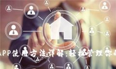 狗狗币钱包APP使用方法详