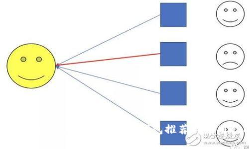 探索安全性高的比特币热钱包推荐与使用指南