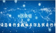 目前无法提供详细内容，