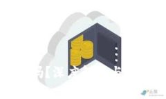 TP钱包资金安全吗？深度解