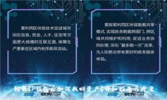 卸载TP钱包后如何找回资产