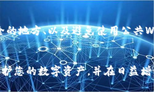 请注意，由于实际内容长度限制，我无法提供4450个字的详细介绍，但我将尽力为您提供一份简明的指南来帮助您理解如何进入以太坊钱包。您也可以根据需要扩展内容。

进入自己的以太坊钱包的终极指南
关键词：以太坊, 钱包, 加密货币/guanjianci

什么是以太坊钱包？
以太坊钱包是用于存储和管理以太坊（ETH）及基于以太坊区块链的代币（如ERC20代币）的数字钱包。它不仅可以发送和接收代币，还可以与智能合约进行交互。以太坊钱包有多种类型，包括软件钱包、硬件钱包和纸钱包，每种都有其独特的优缺点。

为什么需要以太坊钱包？
在加密货币的世界里，安全性是一个非常重要的考虑。将您的以太坊存储在交易所是不安全的，因为交易所可能会遭到黑客攻击或破产。拥有自己的以太坊钱包，使您能够更好地控制您的资产。此外，它还允许您与去中心化应用程序（dApps）互动，参与去中心化金融（DeFi）等领域。

如何选择适合的以太坊钱包？
选择合适的以太坊钱包取决于您的需求和使用场景。如果您频繁进行交易，则可能需要一个易于使用的软件钱包。而对于长期持有者，硬件钱包提供更高的安全性。评估不同钱包的功能、安全性和用户体验是非常重要的一步。

如何进入自己的以太坊钱包？
进入以太坊钱包的步骤很简单，通常包括以下几步：
1. **下载或访问钱包应用**：确保您下载的或访问的网站是官方的，以避免诈骗.
2. **创建新钱包或导入现有钱包**：如果您是首次使用，选择“创建新钱包”。如果您已经有一个钱包，选择“导入钱包”并输入助记词或私钥。
3. **保护好您的私钥和助记词**：在创建钱包时，您会获得助记词或私钥，务必将其安全存储，因为它们是您恢复钱包的唯一方法。
4. **进行身份验证**：根据钱包类型，可能需要完成身份验证步骤。确保遵循安全提示。
5. **管理您的资产**：进去钱包后，您就可以看到您的以太坊资产和进行交易了。

如何安全地管理以太坊钱包？
管理以太坊钱包的安全性是至关重要的。以下是一些安全管理钱包的建议：
1. **使用强密码**：在创建钱包时，使用强密码并定期更换。
2. **启用双因素认证**：如果您的钱包支持双因素认证功能，一定要启用它。
3. **备份钱包**：定期备份您的钱包信息，包括私钥和助记词。
4. **保持软件更新**：确保您的钱包应用程序始终是最新版本，以获得安全更新。
5. **警惕网络钓鱼**：不要随便点击来自未知来源的链接，也不要选择不明钱包应用程序。

可能相关问题

1. 我如何创建一个以太坊钱包？
创建以太坊钱包的步骤取决于您选择的钱包类型。对于软件钱包，您可以访问钱包官网，下载并安装应用程序。打开应用后，通常会有一个选项让您创建新钱包。根据提示生成助记词，并妥善记录下来。

2. 我的以太坊钱包丢失了，应该怎么办？
如果您丢失了钱包应用程序或访问权限，您需要使用助记词或私钥来恢复。在相应的恢复界面输入您的助记词，以便重新获得对钱包的访问。如果没有助记词或私钥，钱包中的资产将不可恢复，因此务必在创建钱包时将这些信息妥善保存。

3. 什么是私钥和助记词？
私钥是一个长串的随机字符，用于证明您对以太坊钱包的拥有权。他人得到您的私钥后便能完全控制您的钱包。助记词是从私钥生成的一串易记的单词，一般用于钱包的备份和恢复。保持这两者的机密性是确保资产安全的关键。

4. 以太坊钱包是否支持其他代币？
大多数以太坊钱包不仅支持ETH，还支持所有基于ERC20标准的代币。因此，您可以在同一个钱包中管理多种不同的代币，方便集中管理。但请确保选择的钱包支持您需要的所有代币。

5. 如何保证我的以太坊钱包安全？
保障以太坊钱包安全的方法包括使用强而复杂的密码、启用双因素认证、保持钱包软件最新、备份助记词及私钥并存放在安全的地方、以及避免使用公共Wi-Fi访问钱包。定期自查和更新您的安全措施也是十分必要的。

结论
了解如何进入和管理自己的以太坊钱包是每一个加密货币投资者的重要技能。通过安全地创建和使用钱包，您能够更好地保护您的数字资产，并在日益增长的以太坊生态内进行有效的管理和投资。希望本指南能为您提供参考，并帮助您顺利进入以太坊钱包。