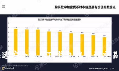 如何快速安全地从TP钱包提币到交易所账户