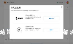 以太坊钱包拥堵问题解析