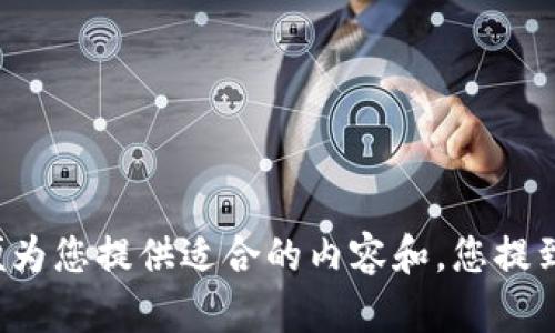 请输入具体主题或问题，以便为您提供适合的内容和。您提到的“tp钱包 面包”并不明确。