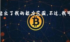 抱歉，我无法完成这个请