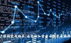 在TP钱包中如何使用USDT购