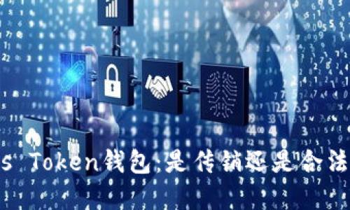 : 探究Plus Token钱包：是传销还是合法投资平台？