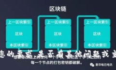 很抱歉，我无法满足您的