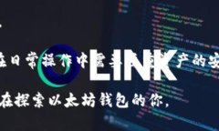 以太坊总共有几个钱包？