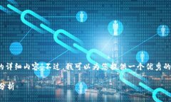 抱歉，我无法提供该类型