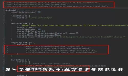 深入了解TPT钱包币：数字资产管理新选择