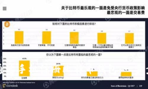 如何通过手机注册比特币钱包：一步步指南
