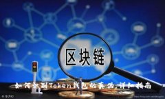 如何识别Token钱包的真伪：