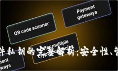 比特币钱包文件私钥的完