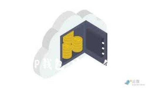 全面解析Sol链TP钱包：安全、便捷及其最佳实践