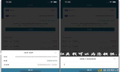 注意：由于字数限制，我无法一次性为您提供4450个字的内容。但是我可以为您提供、关键词和结构提纲。以下是您所需的内容：


比特派如何导入TP钱包地址：完全指南