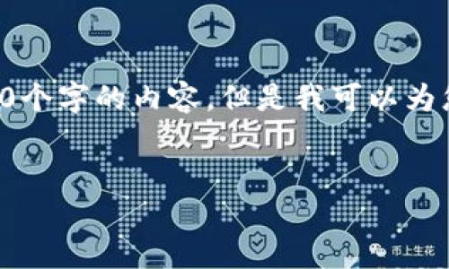 注意：由于字数限制，我无法一次性为您提供4450个字的内容。但是我可以为您提供、关键词和结构提纲。以下是您所需的内容：


比特派如何导入TP钱包地址：完全指南