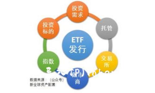 如何将小狐狸钱包导入TP（TokenPocket）详细指南