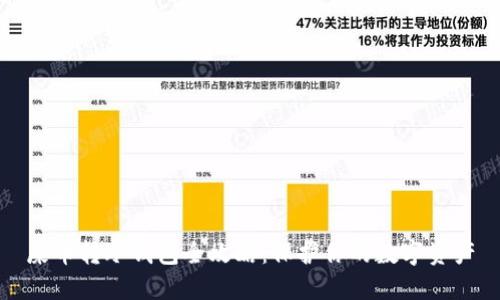 屎币转冷钱包全攻略：保护你的数字资产