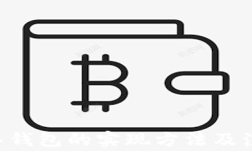
XRP转入钱包的实现方法及注意事项