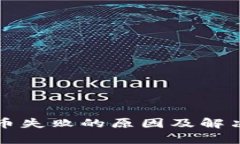 TP钱包转币失败的原因及解