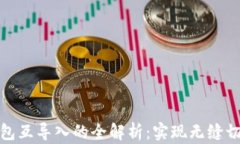 以太坊钱包互导入的全解
