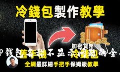 解决TP钱包名称不显示问题