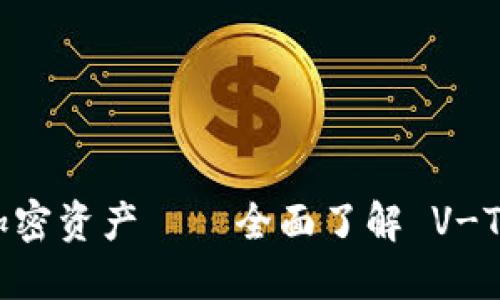 轻松管理您的加密资产——全面了解 V-Token 2.0 钱包