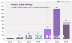 全面解析TP钱包如何使用