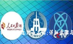 如何在TP钱包中更改代币名