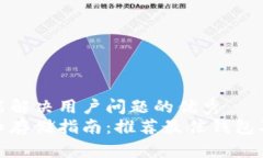 思考一个能解决用户问题