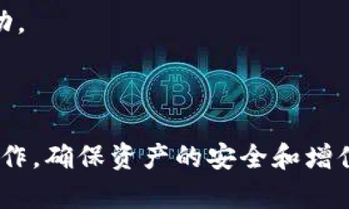 海外电子钱包支持USDT：解锁数字资产的安全之门/  
电子钱包, USDT, 数字货币/guanjianci  

随着数字货币的迅猛发展，越来越多的人开始重视数字资产的存储和交易方式，特别是以USDT（Tether）等稳定币为代表的数字货币。为了帮助用户方便快捷地管理这些数字资产，海外电子钱包应运而生。本文将详细探讨海外电子钱包如何支持USDT，为用户提供安全、便捷的资产管理方式，以及在这个过程中需要注意的事项。  

什么是USDT？  
USDT，即Tether，是与美元挂钩的稳定币，旨在将传统金融资产与数字资产相结合。通俗来说，每一枚USDT代币都由1美元的储备资产支撑，保持与美元的1:1比例。USDT的出现为许多数字货币用户提供了一个可以避免市场波动的安全港，因此在数字货币交易中被广泛应用。  

由于USDT稳定的价值，很多交易平台将其作为主要的交易和结算工具。用户在对抗市场波动时，可以快速将比特币、以太坊等波动性较大的数字货币兑换为USDT，实现资产的保护。那么，数字钱包在支持USDT方面又是如何发挥作用的呢？让我们继续探讨。  

海外电子钱包的优势  
海外电子钱包相对于国内钱包，具有独特的优势，尤其是在支持多种数字资产和安全性方面。  

首先，海外电子钱包通常能够支持更广泛的数字货币，包括多种主流币种和稳定币，如比特币、以太坊、USDT等。这使得用户可以在同一个钱包中管理多种数字资产，降低了资产管理的复杂度。  

其次，海外电子钱包在安全性上通常会采用多重签名、冷储存等技术，给用户提供更高的安全保障。特别是在数字货币频频遭受黑客攻击的背景下，选择一个安全性高的电子钱包尤为重要。  

另外，海外电子钱包可以提供相对较低的手续费，用户在进行资产转移或兑换时，可以获得更高的成本效益。它们还往往会提供实时兑换服务，使得用户可以迅速将资产转换为USDT，以规避市场风险。  

如何选择支持USDT的海外电子钱包  
选择一个合适的海外电子钱包，首先要考虑其是否支持USDT交易。用户需要关注该钱包所支持的币种列表，确保USDT在其中。此外，还应该重点关注以下几个方面：  

1. **安全性**：选择有良好口碑的钱包，查阅相关的安全性评级，确保其采用了先进的安全技术，如多重身份验证、冷钱包等。  

2. **便捷性**：一个良好的电子钱包界面应当友好，操作简单，用户能够容易上手。此外，钱包的反应速度和稳定性也很重要。  

3. **用户支持**：选择提供良好客户支持服务的钱包，确保在使用过程中遇到问题能够及时得到帮助。  

4. **费用透明性**：了解该钱包在交易和兑换过程中所收取的费用，确保没有隐藏费用，避免在后续使用中产生不必要的麻烦。  

使用海外电子钱包存储USDT的注意事项  
虽然使用海外电子钱包存储USDT具有明显的优势，但用户在使用过程中仍需注意一些细节以保障资产安全和使用便利。  

1. **私钥保护**：钱包的私钥是唯一能够访问用户数字资产的信息，务必妥善保管，切勿轻易透露给他人。  

2. **定期备份**：建议用户定期对电子钱包进行备份，以防因为设备损坏或丢失而导致资产损失。  

3. **留意更新**：保持钱包软件的最新版本，以确保使用到最新的功能以及安全修复。  

4. **降低风险**：在网络环境安全的情况下使用电子钱包，避免在公共Wi-Fi等不安全环境下进行交易。  

相关问题的详细介绍  

1. USDT的交易机制是如何运作的？  
USDT的交易机制是在区块链技术的基础上运营的。每当用户想要购买USDT时，首先需要通过合法的渠道将美元汇入Tether公司的账户。在完成资金验证后，Tether会在区块链上铸造相应的USDT，并将这些代币发送至用户指定的钱包。   

在交易过程中，用户可以通过各种数字货币交易所，选择用自己持有的主流数字货币（如BTC、ETH等）进行兑换，后代币将被转入用户的钱包中。而在其他方向上，如果用户希望将USDT兑换回美元，用户必须在Tether的支持下进行操作。用户可以选择提现到个人的银行账户，或者通过其他交易平台进行兑换。  

这种机制重要的一点是，USDT的发行量必须确保与流通的美元相匹配，以维持其1:1的价值稳定性。此外，USDT的透明性在于其每季度都会发布相应的审计报告，确保背后1:1的美元储备。  

2. 海外电子钱包有哪些好用的推荐？  
市场上存在各种各样的海外电子钱包，用户需根据个人需求选择合适的工具。以下是一些广受欢迎的支持USDT的电子钱包：  

1. **Binance Wallet**：作为全球最大数字货币交易平台之一，Binance Wallet支持多种数字资产的存储和交易，包括USDT。其安全性和用户体验都尤为出色，适合新手和经验丰富的交易者。  

2. **Coinbase Wallet**：Coinbase本身是一个知名的交易平台，其提供的电子钱包用户界面友好，支持USDT和其他多种代币，便于资产管理。  

3. **Trust Wallet**：作为一个去中心化的钱包，Trust Wallet可以安全地存储各种数字资产，包括USDT。它为用户提供了完整的私钥控制，确保用户的数字资产安全。  

4. **Exodus Wallet**：Exodus是一款支持多种资产的钱包，具有直观的用户体验，用户可以在APP中方便地进行资源管理，并支持USDT交易。  

3. 电子钱包的安全性如何保证？  
电子钱包的安全性是每个用户都非常关心的话题，选择一个具有高安全性的电子钱包至关重要。为了确保用户资产的安全，很多钱包采取以下措施：  

1. **私钥加密**：私钥是用户访问数字资产的唯一方式，钱包通常会将私钥进行加密处理，确保只有经过授权的用户才能访问。  

2. **多重身份验证**：大多数电子钱包会要求用户在登录时通过多重身份验证，不仅仅局限于用户名和密码，以提高安全性。  

3. **冷储存技术**：资金在钱包中的绝大部分会储存在离线设备中，保障资产不被网络攻击者窃取。  

4. **定期安全审计**：一些成熟的钱包会定期进行安全审计，及时发现并修复漏洞。  

虽然无论技术多么先进，任何钱包都无法做到百分之百的安全，因此用户的安全意识也非常重要。要定期更改密码、不在公共Wi-Fi下进行交易等。  

4. USDT与其他数字货币的区别是什么？  
USDT与其他数字货币的主要区别在于其稳定性和背后资产支持。以比特币和以太坊为例，这些数字货币的价值波动极为剧烈，用户在持有过程中极易面临损失。而USDT作为稳定币，始终保持与美元的1:1价值关联，给予用户更高的安全性和稳定感。   

同时，USDT的背后有着清楚的资产支持，它通过相应的储备保证了其稳定性和可信度。相比之下，比特币及其他一些数字货币并不能被直接与任何实体资产挂钩，因此用户在使用这些货币时需要承受更大的风险。  

这些特性使USDT成为交易中极具吸引力的选择，特别是在近期数字货币市场波动加剧的情况下，诸多交易者选择用USDT作为“避风港”。  

5. 投资USDT有哪些风险？  
尽管USDT因其稳定性受到广泛欢迎，但它的投资也并非没有风险，主要包括：  

1. **信任风险**：作为一个稳定币，尽管USDT承诺1:1地与美元挂钩，但一些用户对其背后资产的真实情况有所疑虑。如果Tether公司未能实时保持足够的美元储备，USDT的价值将面临下跌风险。  

2. **政策风险**：不同国家和地区对数字货币的监管政策不一，有些国家对稳定币进行严格监管，可能导致交易限制或关闭，从而影响用户参与。  

3. **流动性风险**：虽然市场上USDT的交易量很大，但在极端情况下，如果市场流动性迅速下降，用户可能难以找到兑回美元的渠道，面临资产被锁定的风险。  

4. **科技风险**：任何使用区块链技术的项目都可能遭受安全漏洞或技术故障影响，USDT也不例外，如果在其技术架构中出现问题可能会导致价值波动。  

因此，在投资USDT时，各位用户需要充分考虑这些风险，确保资产在合适的情况下进行配置。  

总结来说，选择支持USDT的海外电子钱包，不仅可以帮助用户更好地管理数字资产，还有助于推进数字货币的使用和发展。在使用过程中，也务必谨慎操作，确保资产的安全和增值。