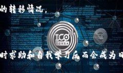 baioti如何解决钱包转出U