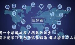 思考一个能解决用户问题