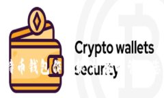 探索最佳比特币钱包作图