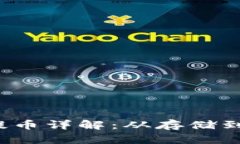  比特币冷钱包提币详解：