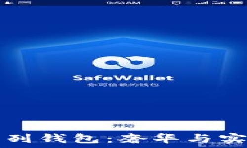   
探索古驰OP系列钱包：奢华与实用的完美结合